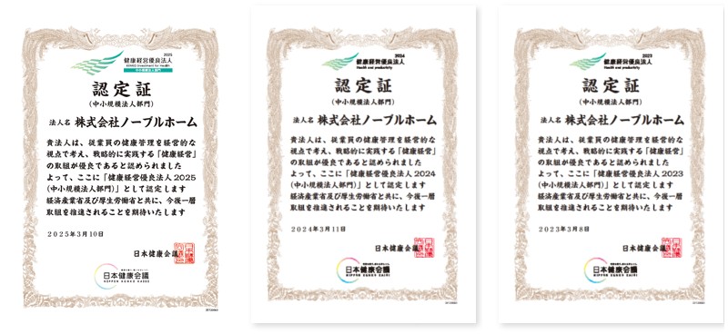 健康経営優良法人の認定証