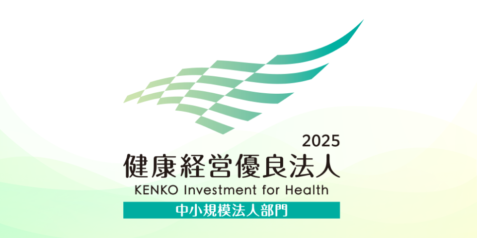 健康経営優良法人2025（中小規模法人部門）認定ロゴ