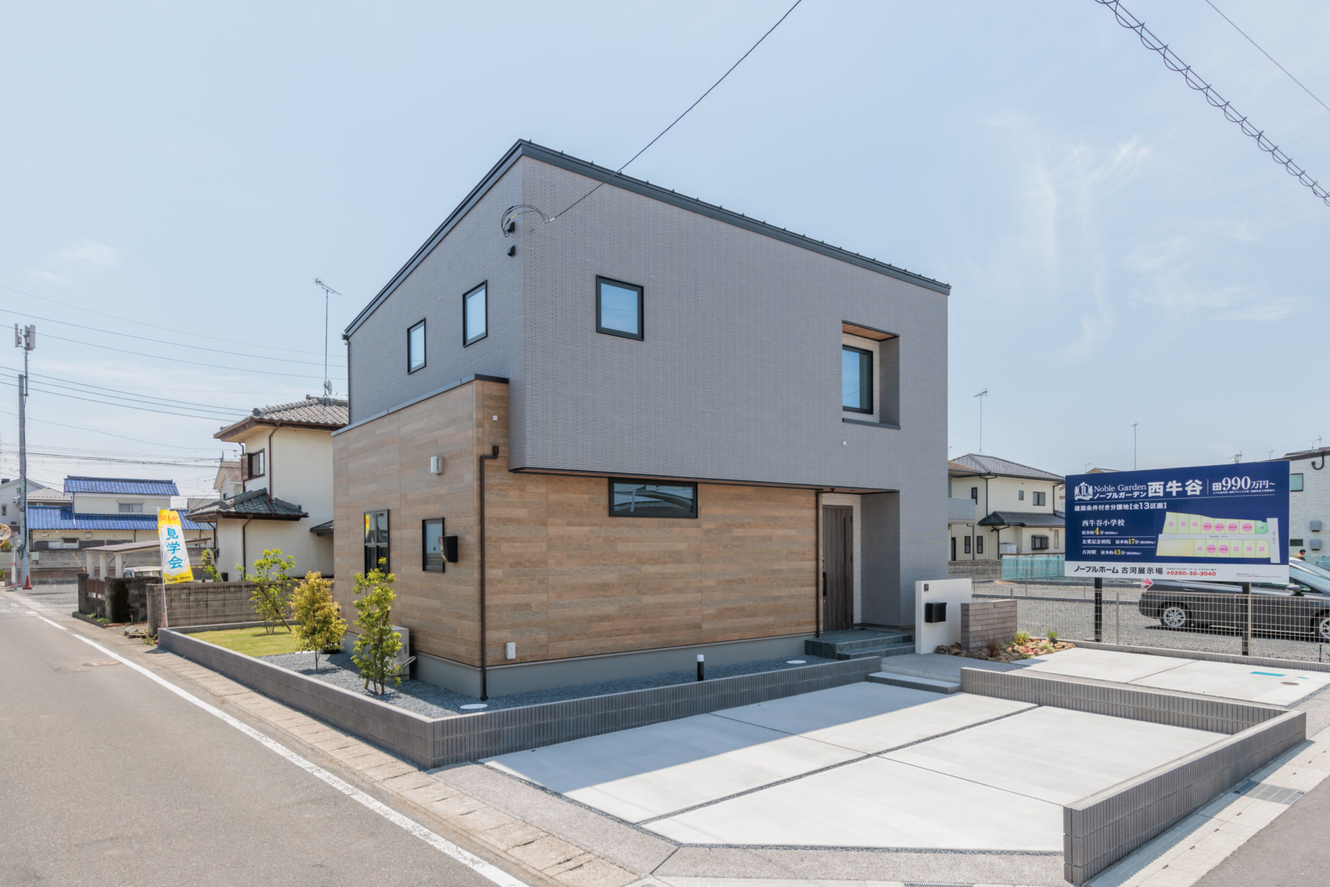 古河市西牛谷NHまちかどプレミアム展示場