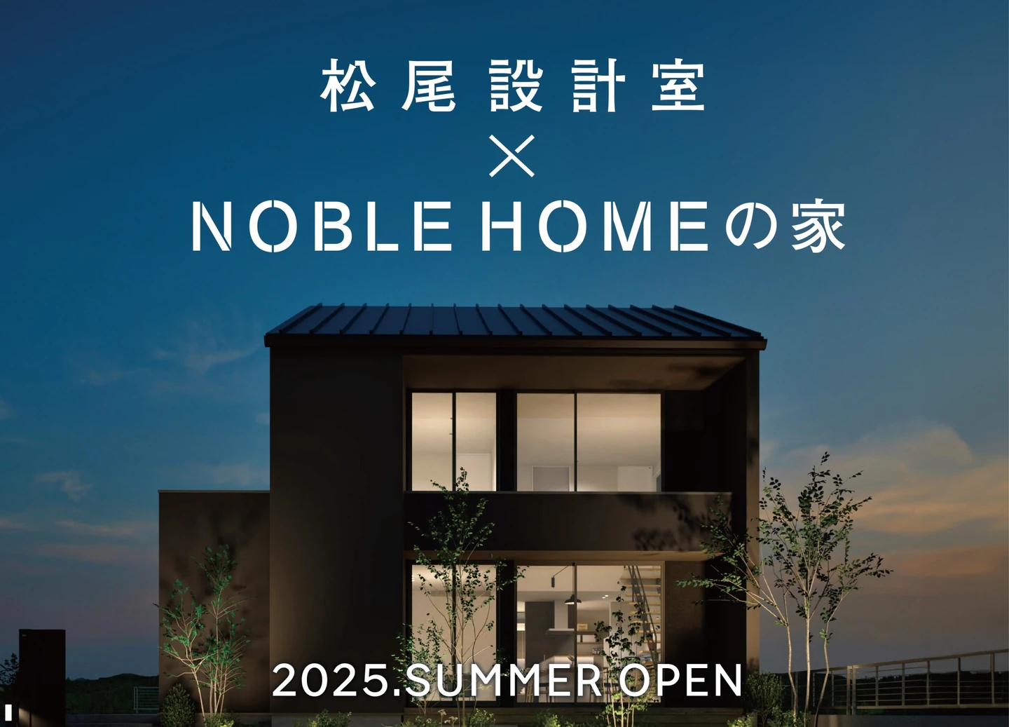 家族の幸せな暮らしのための住まいづくり