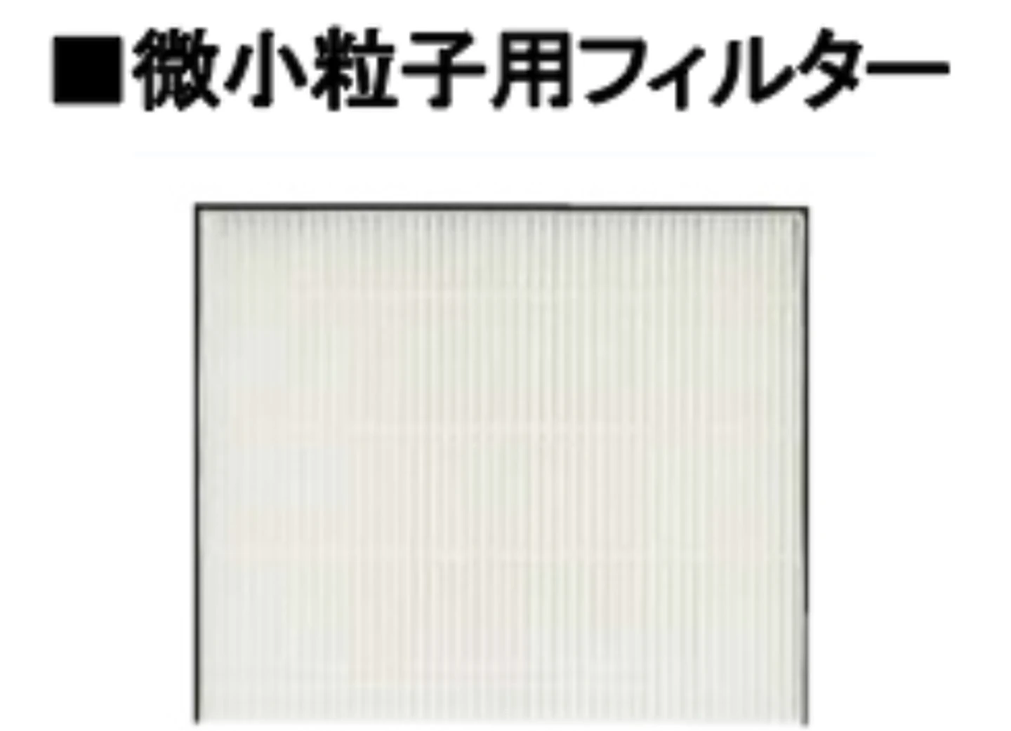 4.お掃除しやすいフィルター