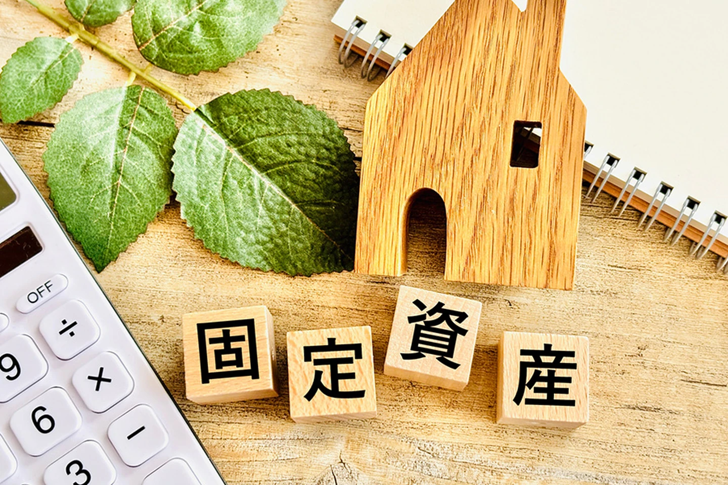 一戸建ての固定資産税はいくら?