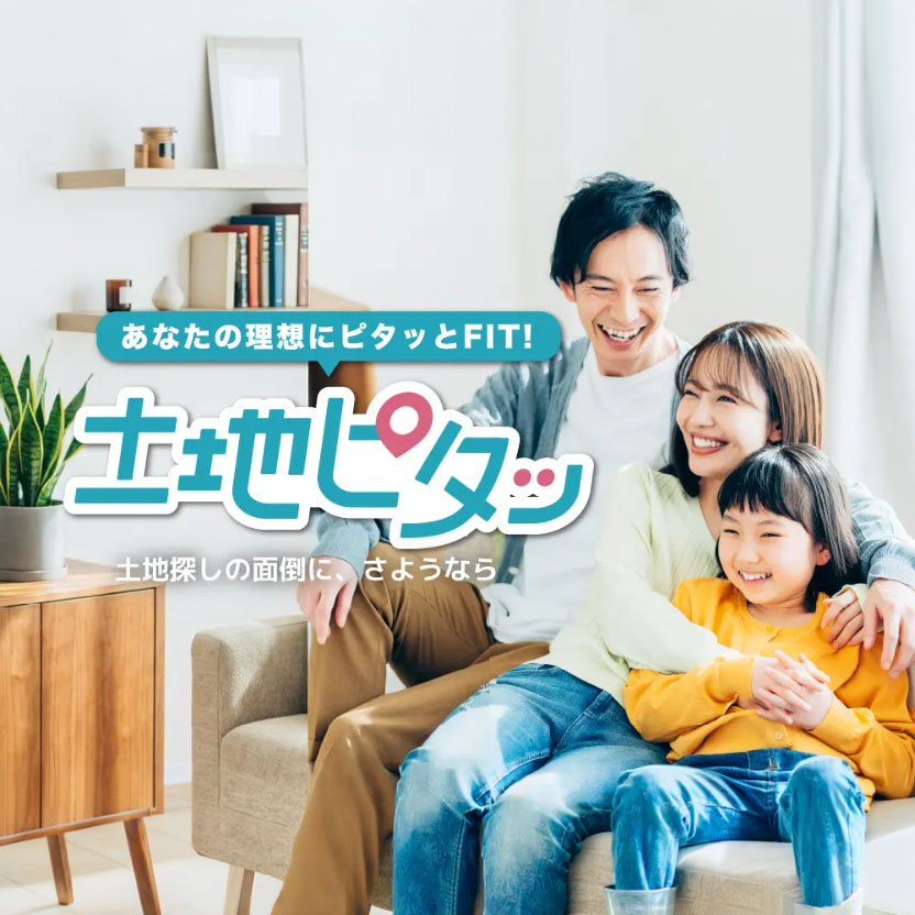 あなたの理想にピタッとFIT!