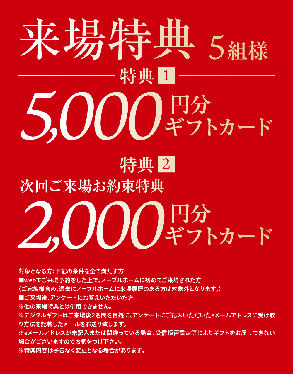 デジタルギフト5,000円分（WEB来場予約特典）