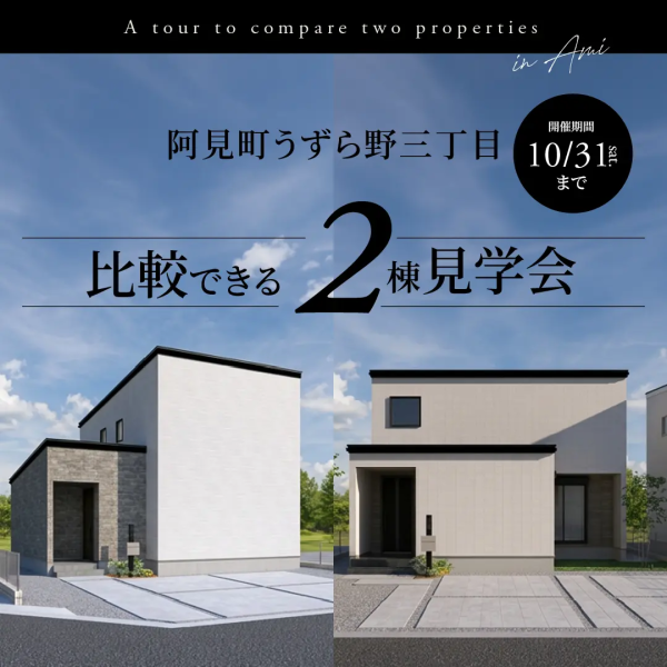 建売2棟 販売開始(ノーブルガーデンうずら野4期)