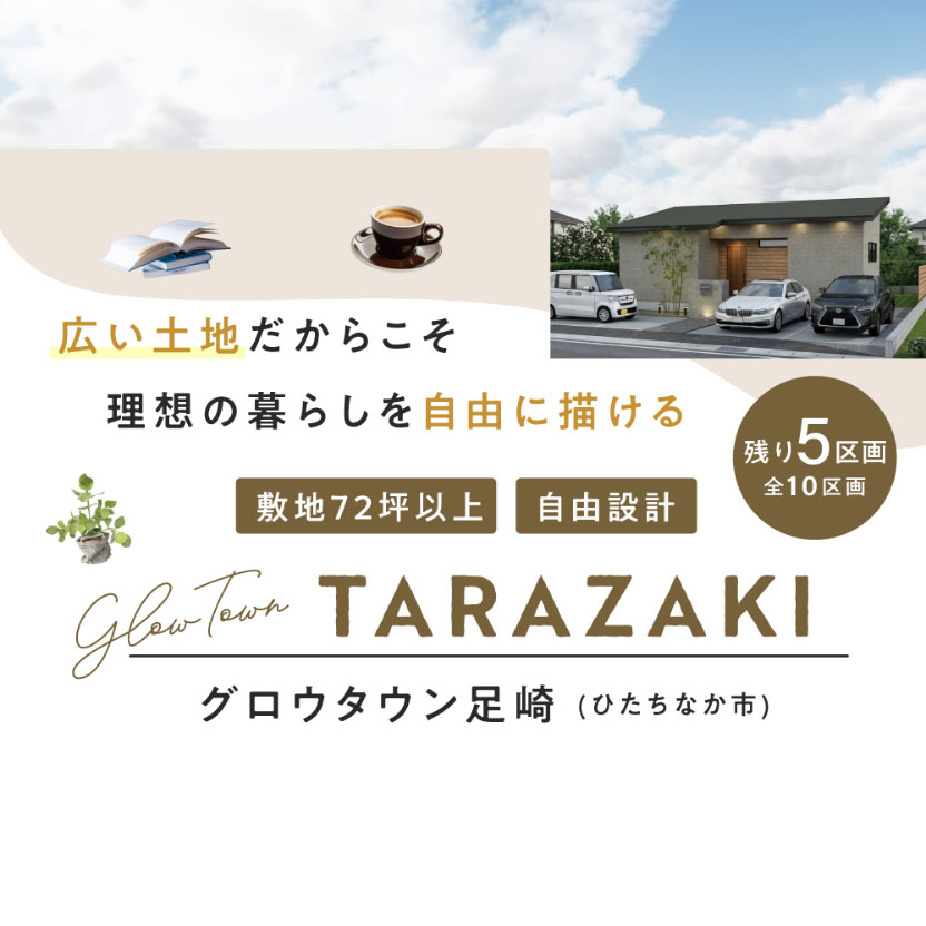 グロウタウン分譲地販売会