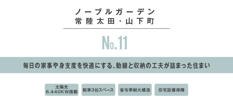 該当物件