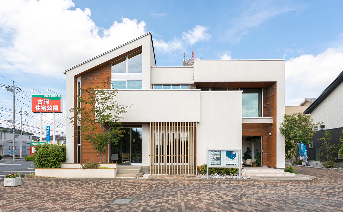 古河展示場