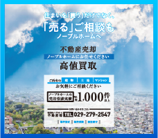 不動産売却相談会