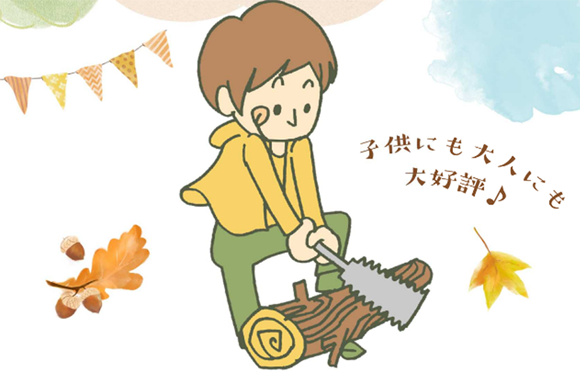 丸太切り体験