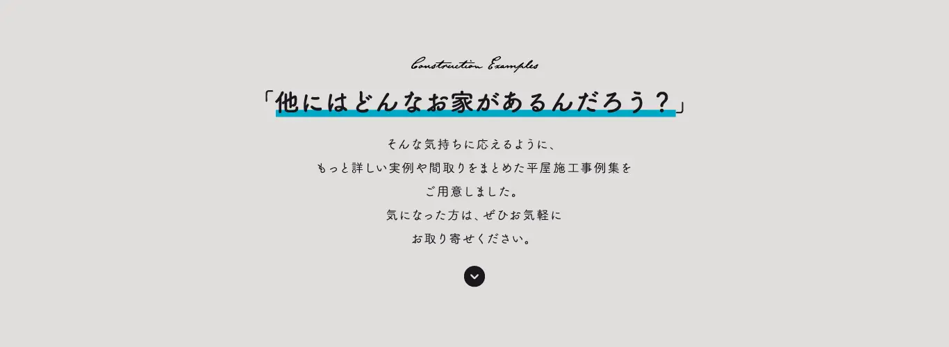 ノーブルホームの施工事例概要を説明している画像