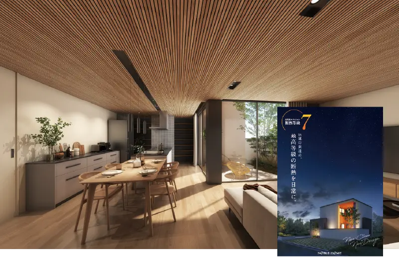 高性能エディション断熱等級7