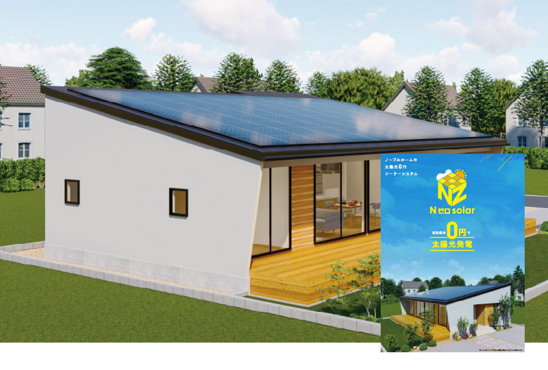 Nゼロソーラー