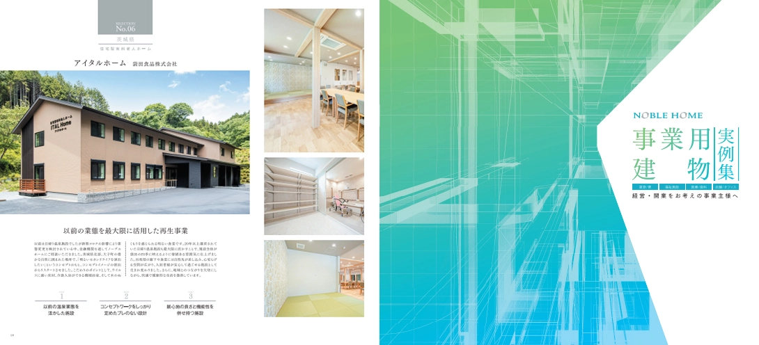 画像：特殊建築カタログ表紙