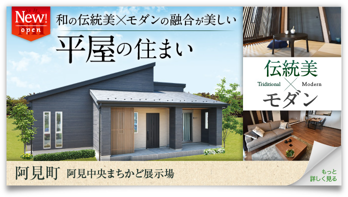 阿見町中央まちかど展示場