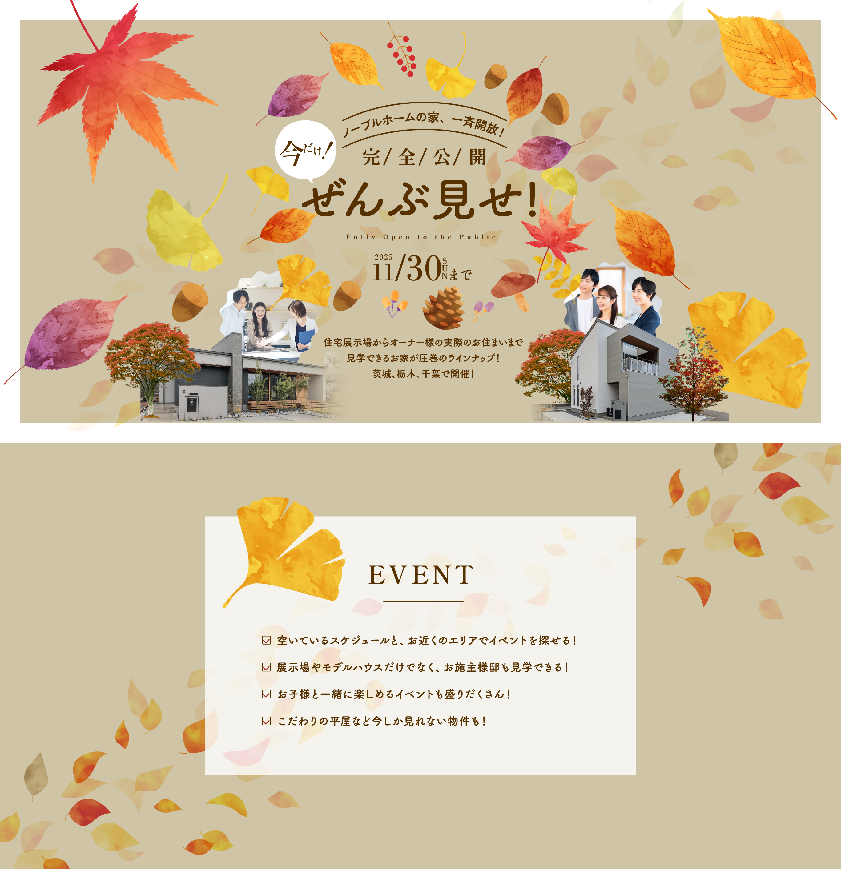 住まい体感フェスタ