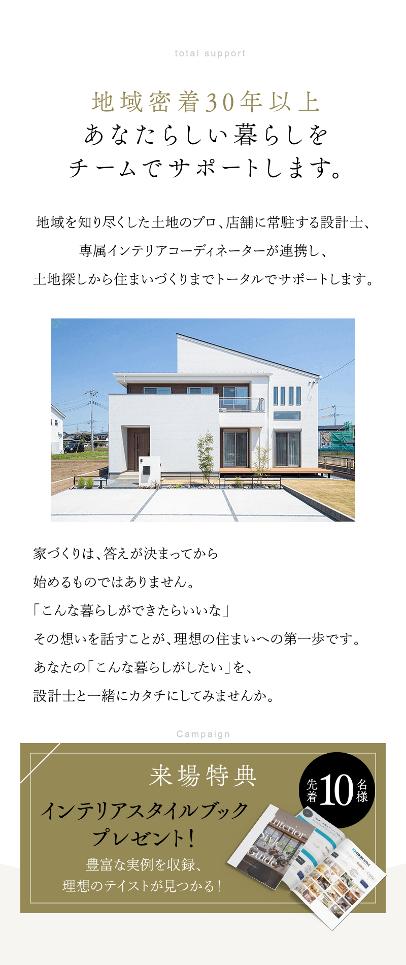地域密着30年以上 あなたらしい暮らしをチームでサポートします。