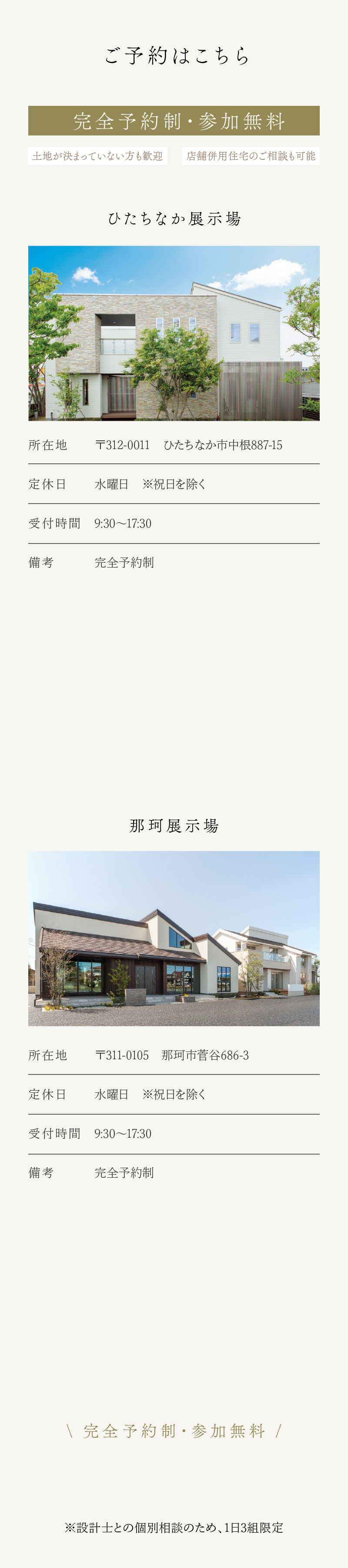 完全予約制・参加無料