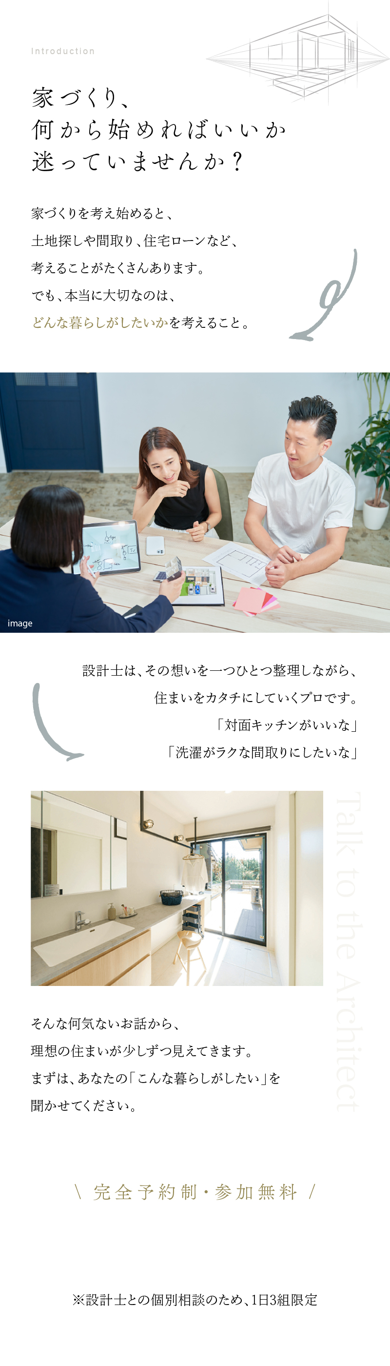 家づくり、何から始めればいいか迷っていませんか？