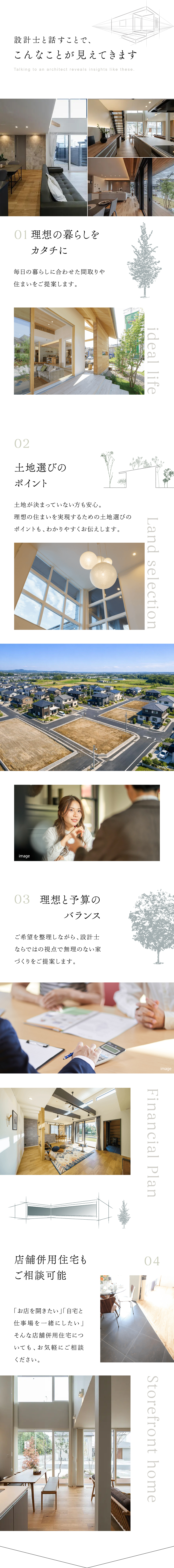 設計士と話すことで、こんなことが見えてきます。