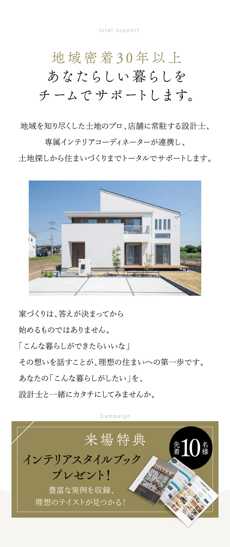 地域密着30年以上 あなたらしい暮らしをチームでサポートします。