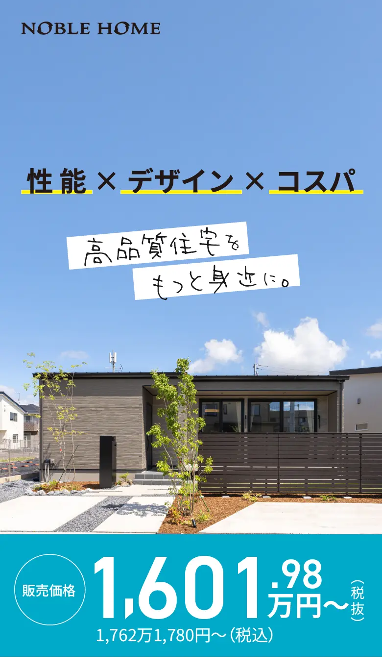 構造にも宿る美しいデザイン-高品質住宅をもっと身近に。