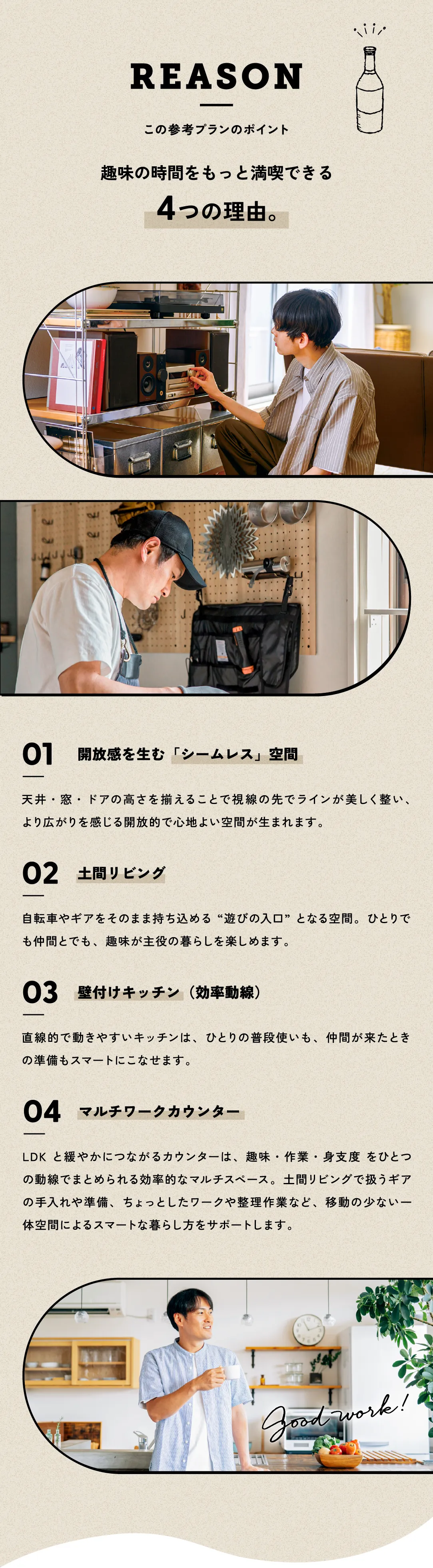 趣味の時間をもっと満喫できる4つの理由。