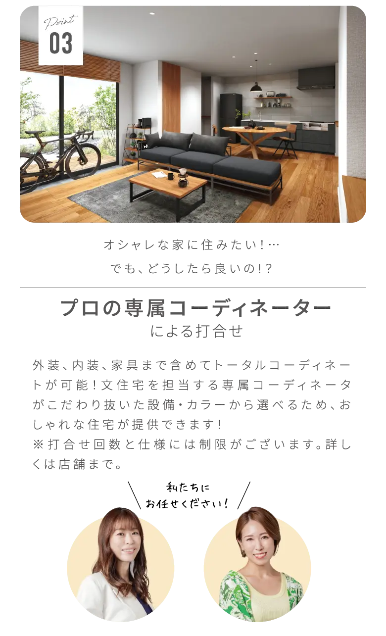 プロの専属コーディネーターによる打合せ