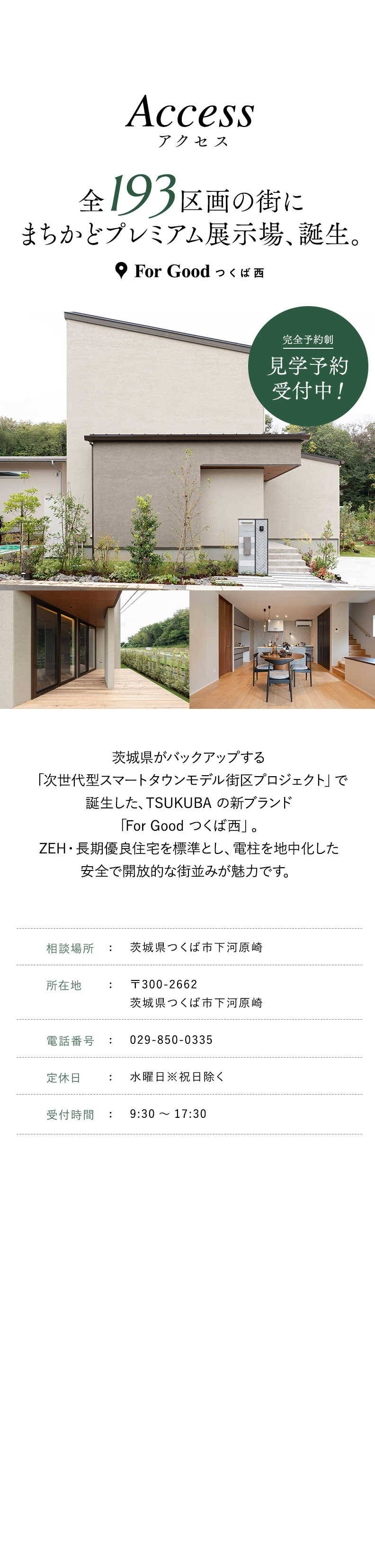 アクセス
