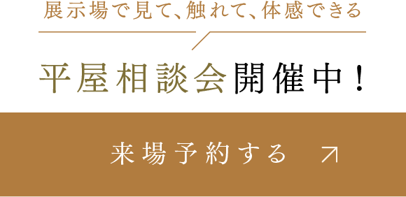 来場予約する