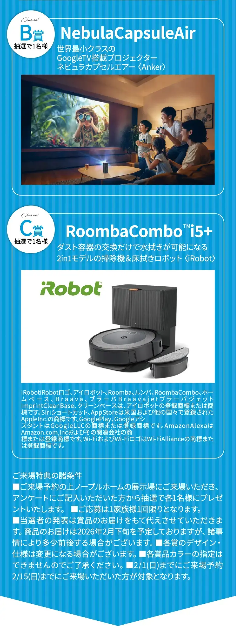 展示場来場で、豪華景品が当たるチャンス！