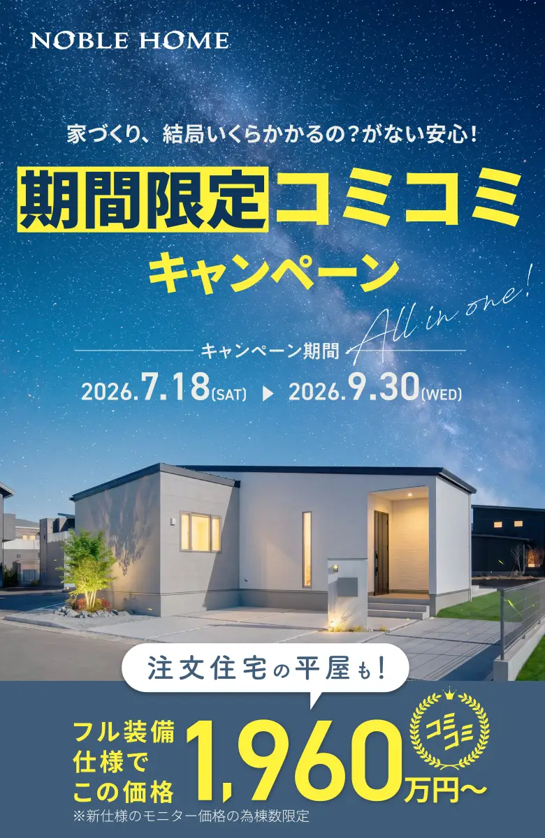 構造にも宿る美しいデザイン-高品質住宅をもっと身近に。