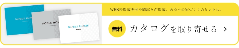 施工実例集カタログを取り寄せる