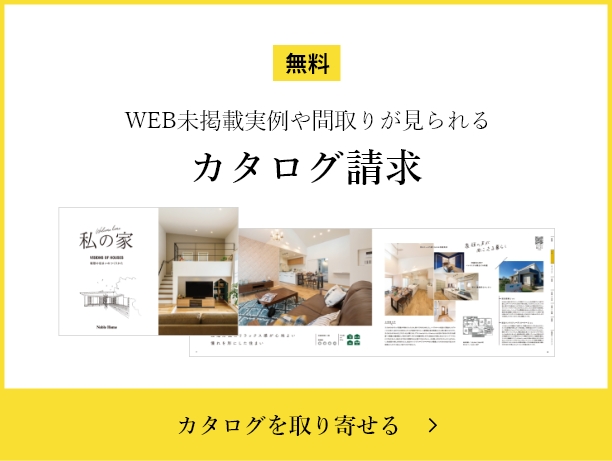 施工実例集カタログを取り寄せる