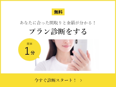 カナエルプラン診断