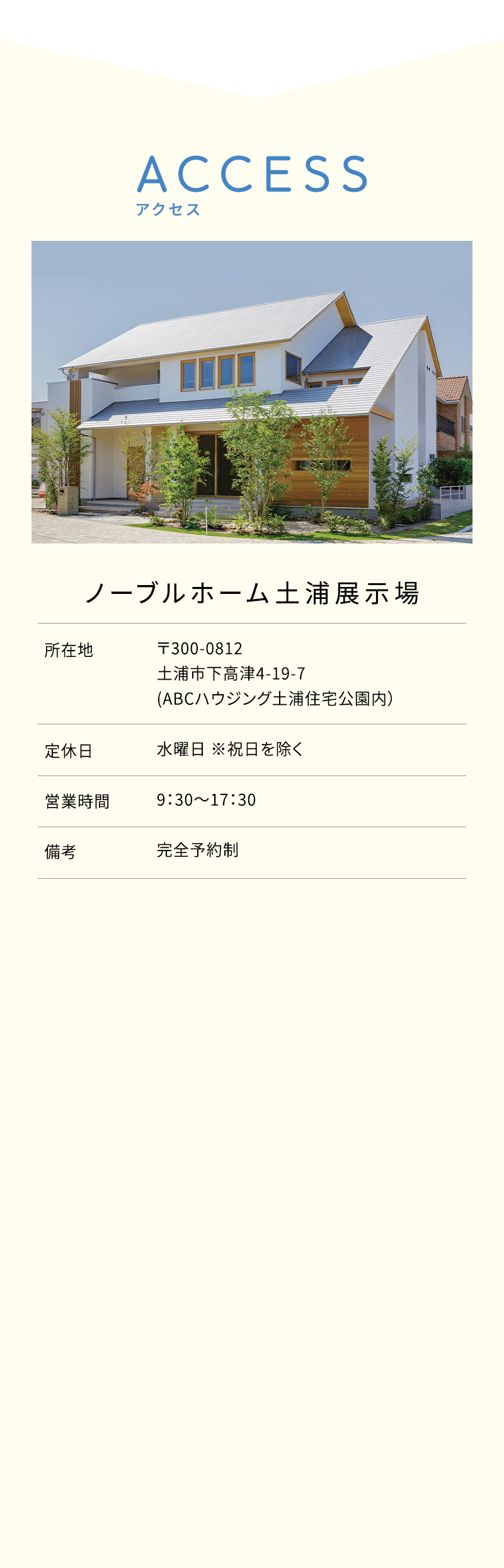 画像：土浦展示場へのアクセス