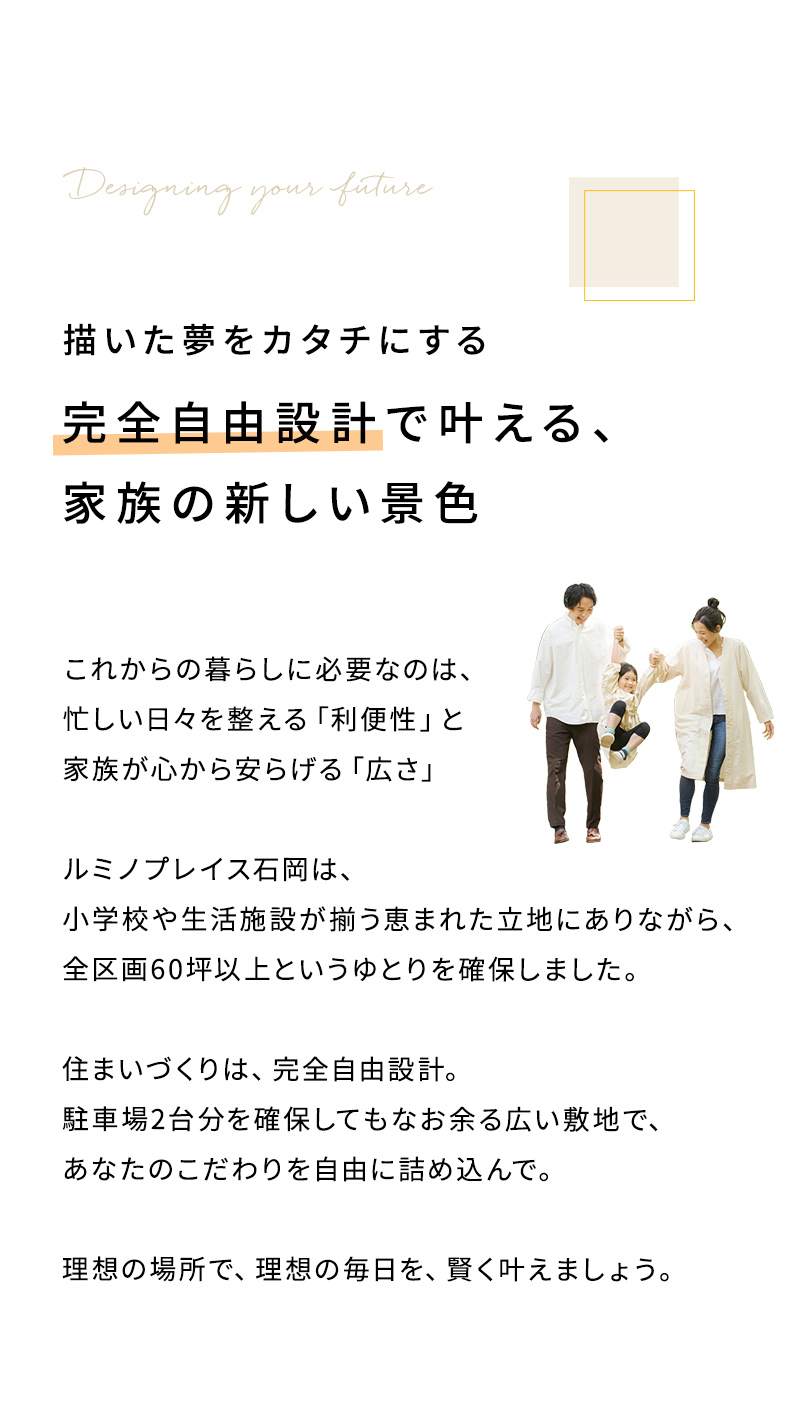 描いた夢をカタチにする完全自由設計で叶える、家族の新しい景色