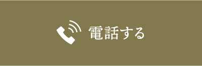 来場予約をする