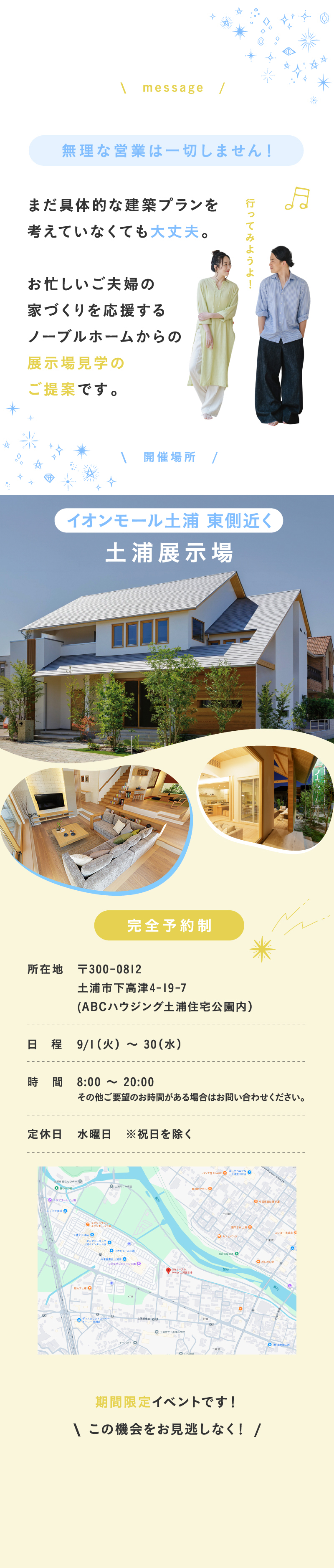 開催場所：土浦展示場