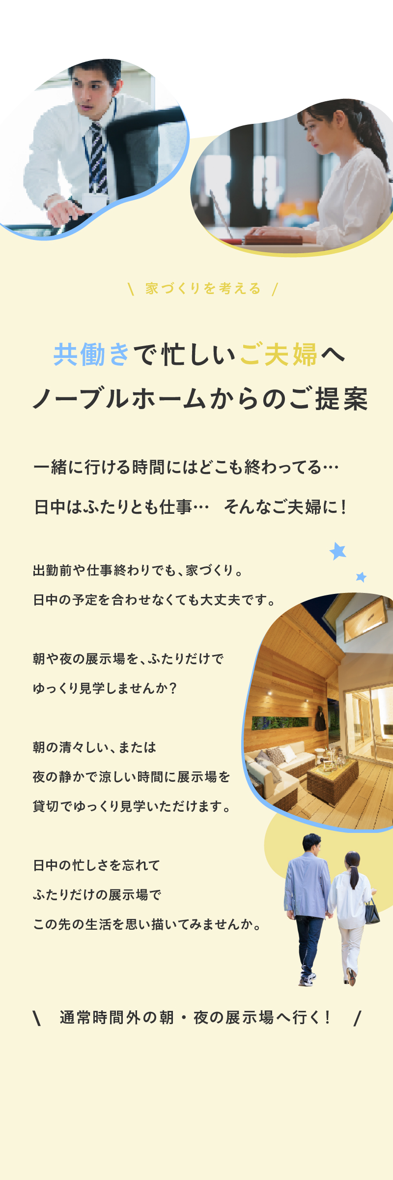 ノーブルホームからのご提案