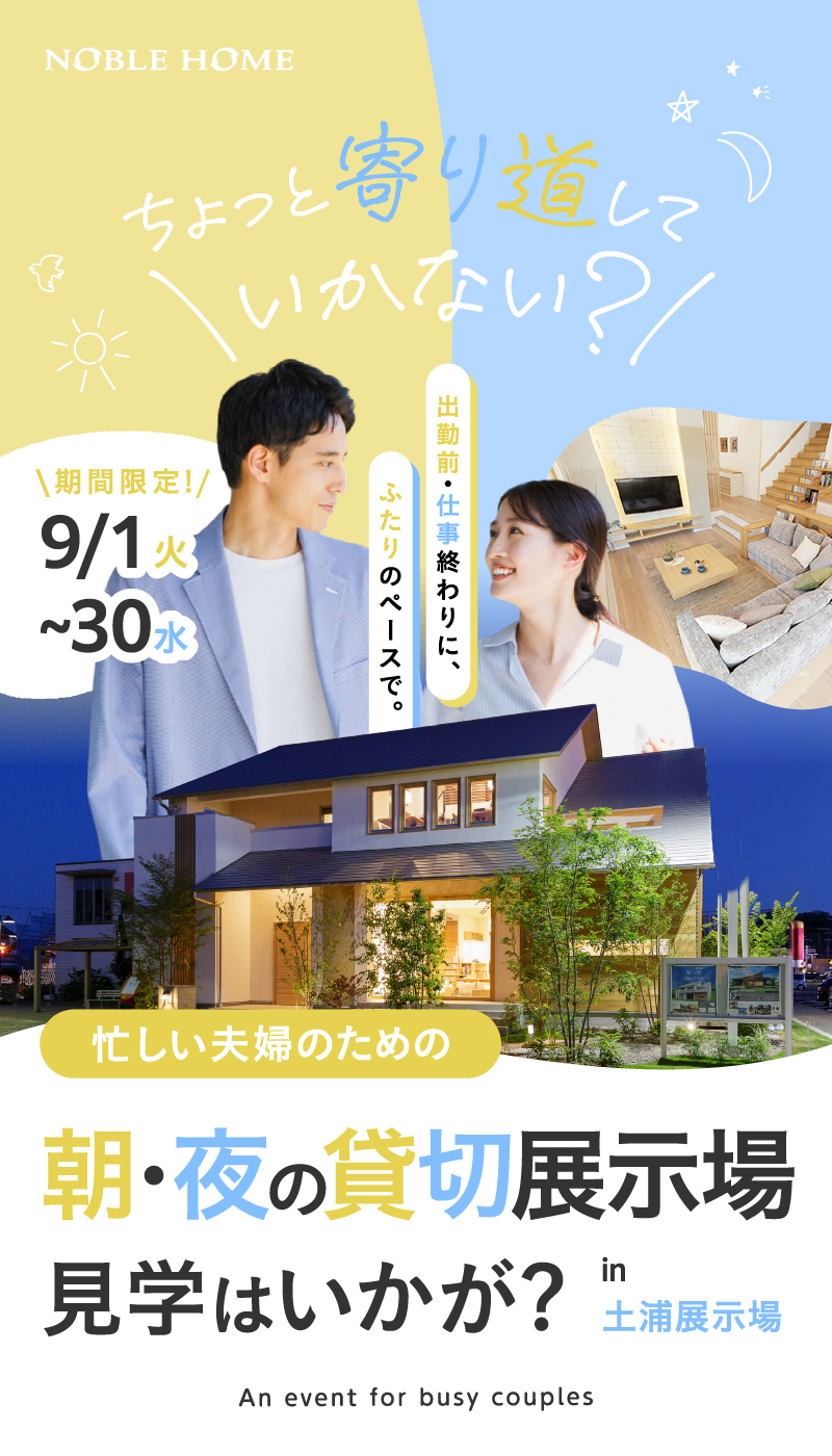 画像：MV 朝・夜の貸切展示場見学会