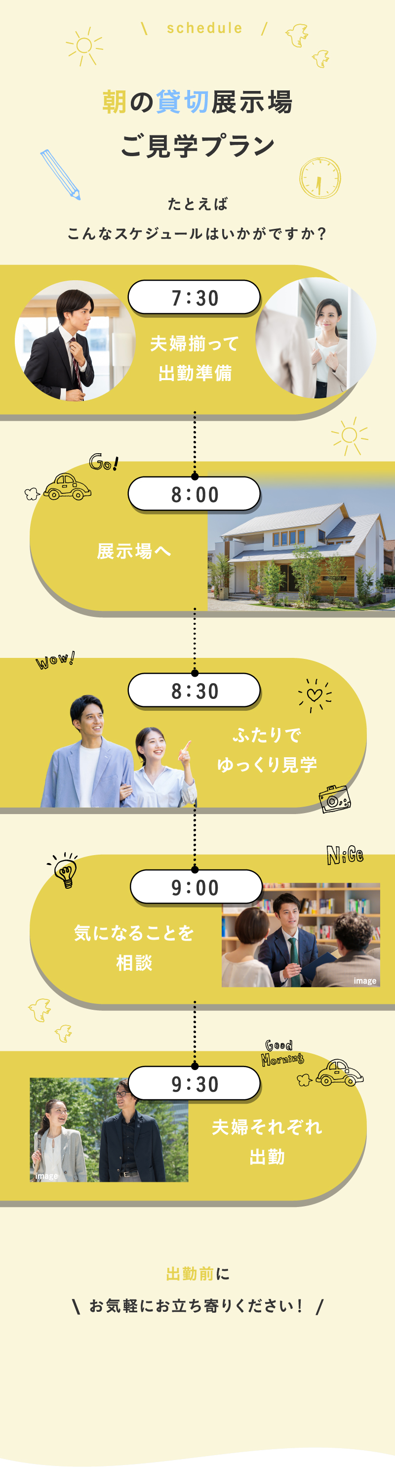 朝の貸切展示場ご見学プラン