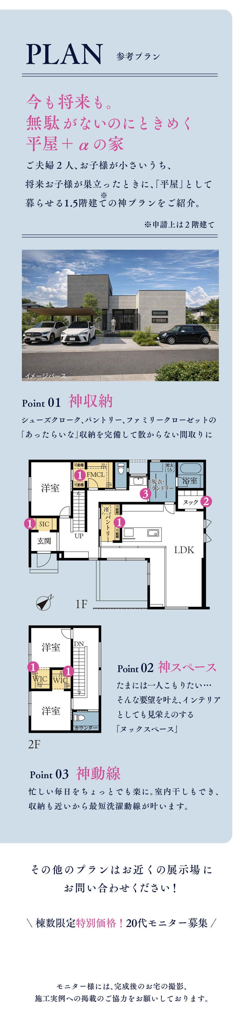参考プラン