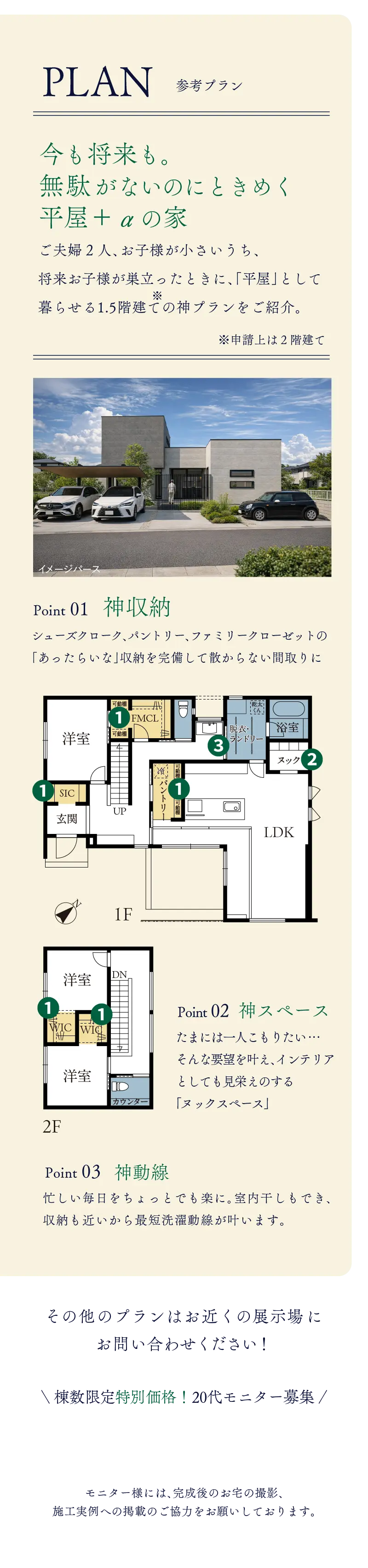 参考プラン