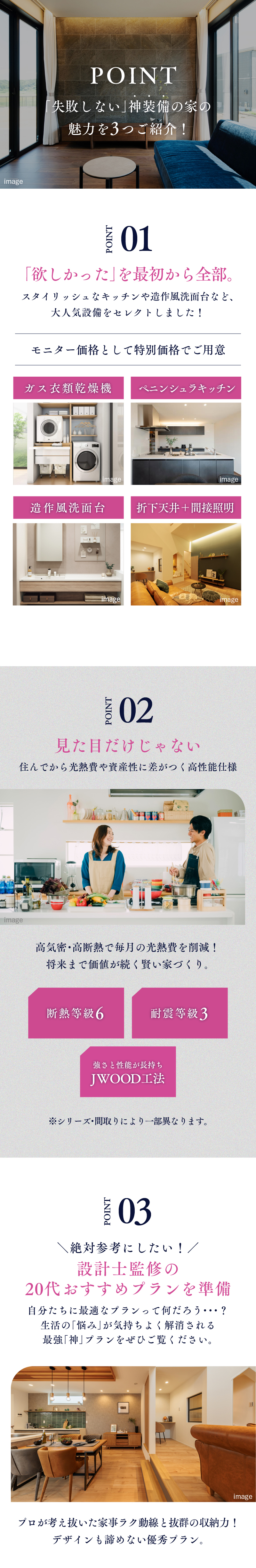 「失敗しない」神装備の家の魅力を3つご紹介！