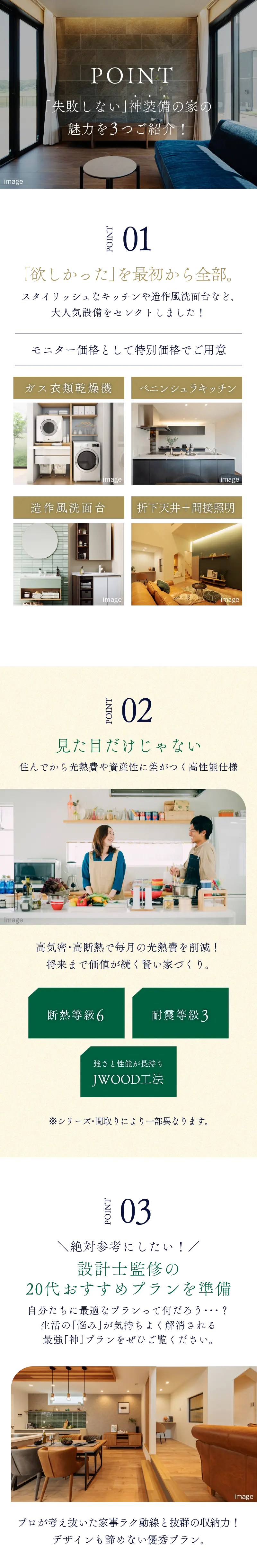 「失敗しない」神装備の家の魅力を3つご紹介！