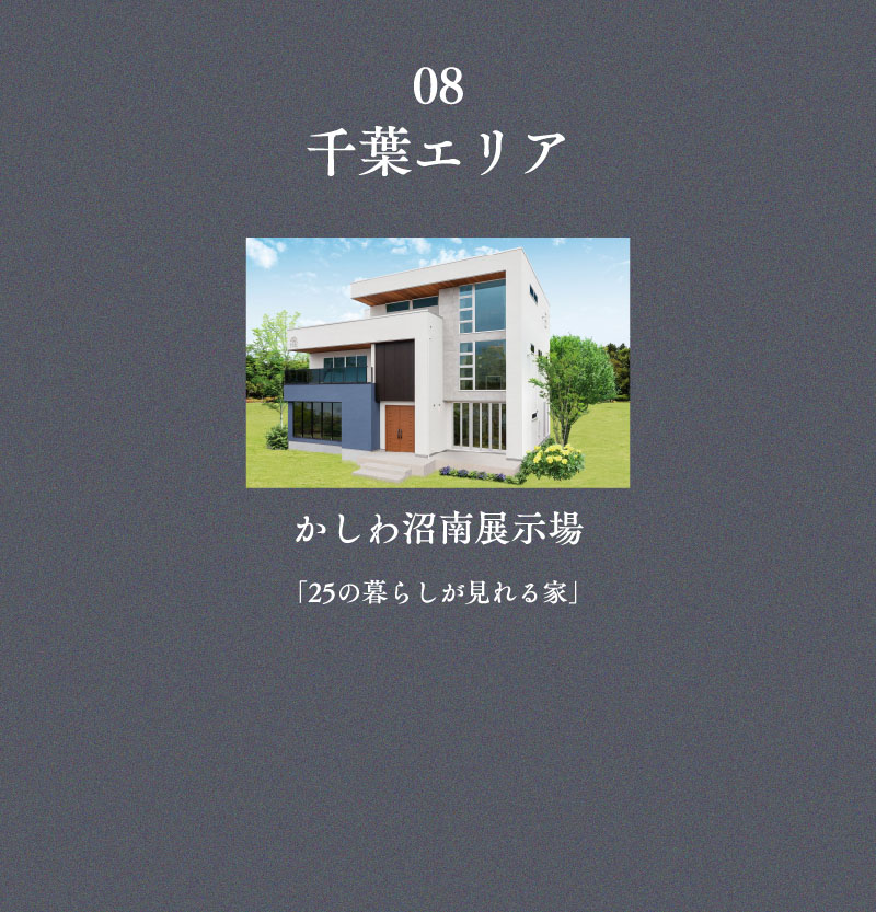 08千葉エリア