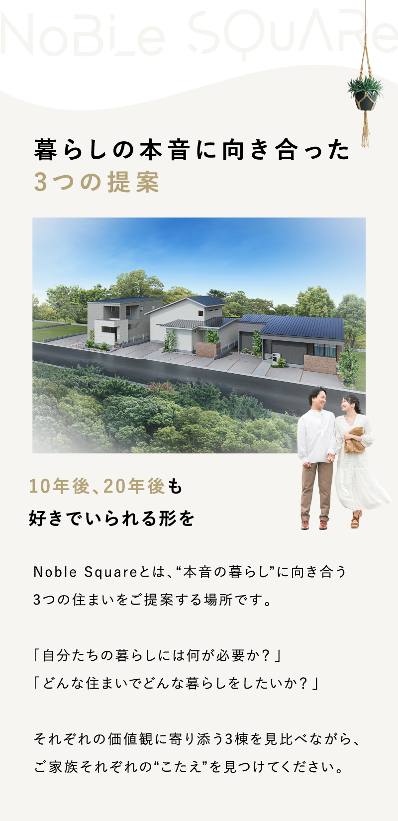 暮らしの本音に向き合った3つの提案