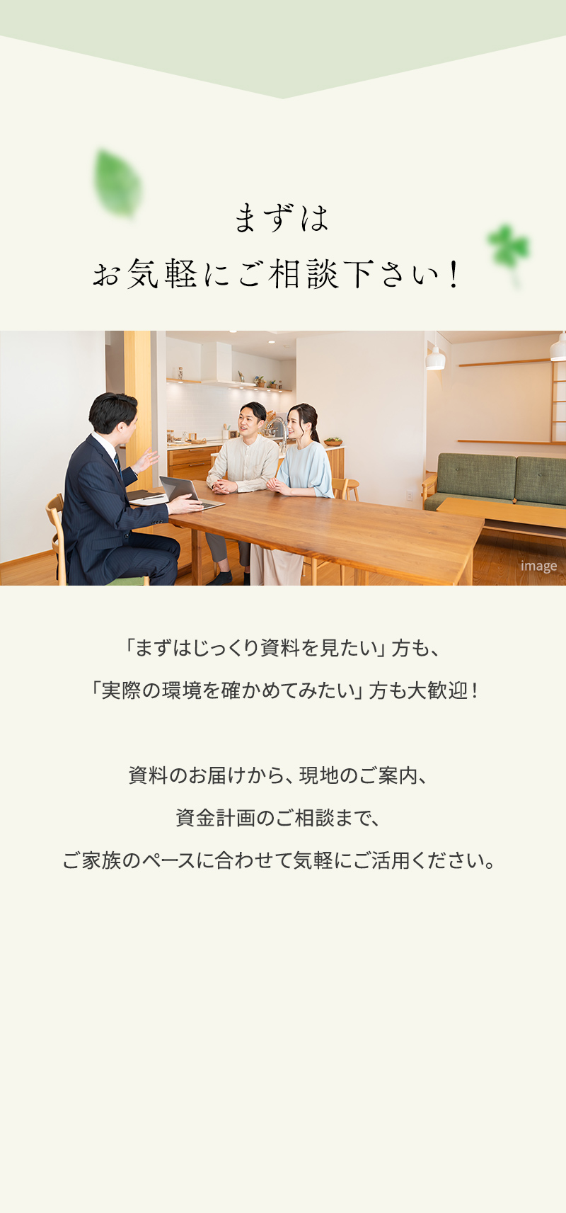 まずはお気軽にご相談下さい！