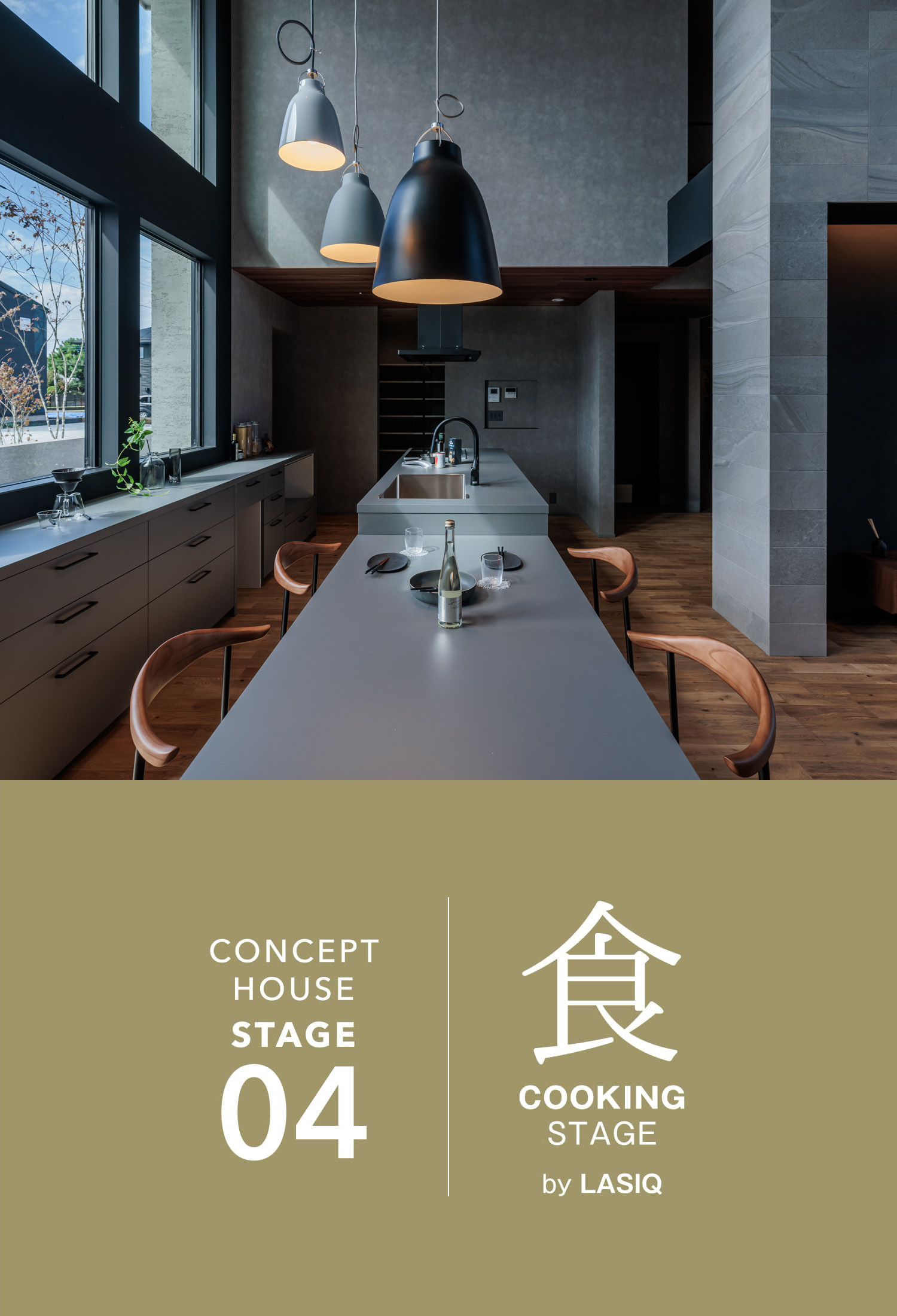 CONCEPT HOUSE STAGE04 食 COOKING STAGE by LASIQ